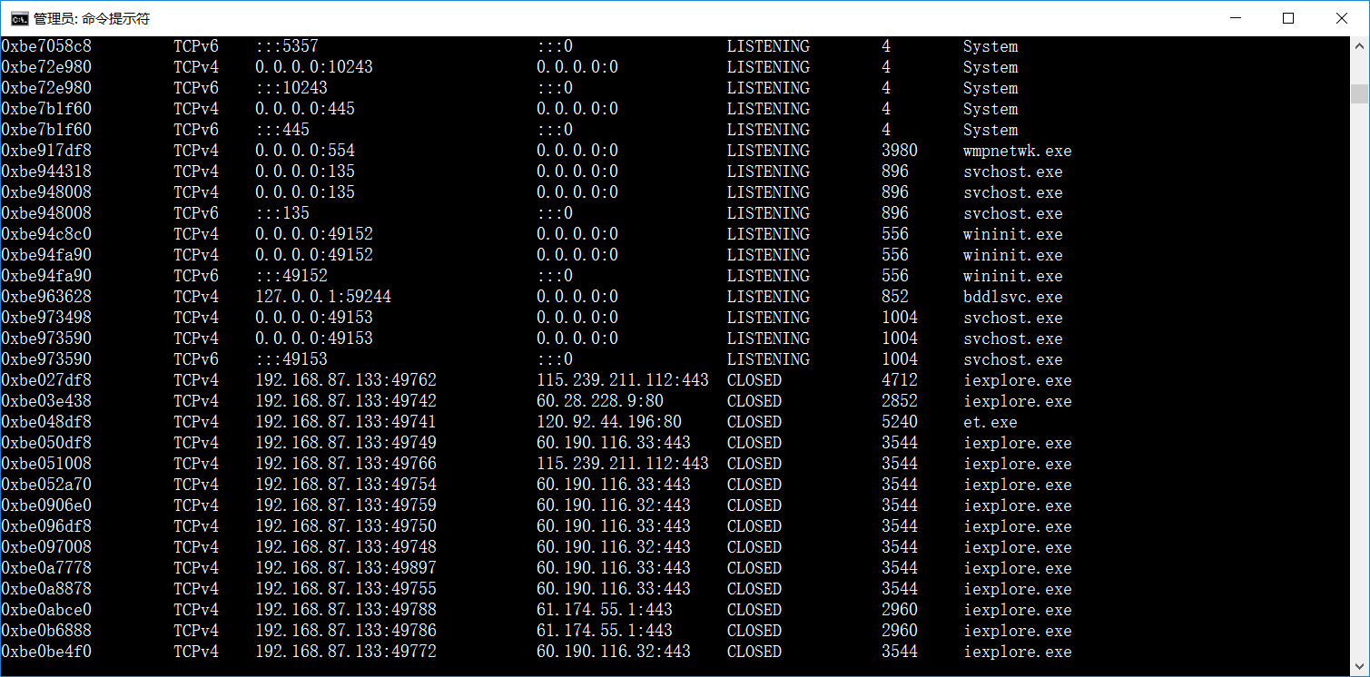 圖表 11 查看網(wǎng)絡通訊連接信息