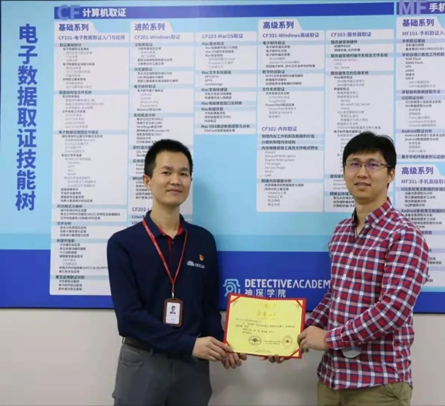 第四屆全國電子數(shù)據(jù)取證賽前輔導培訓班（2018.11)