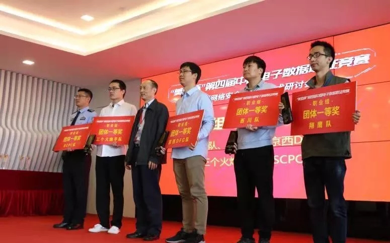 第四屆全國電子數(shù)據(jù)取證賽前輔導培訓班（2018.11)