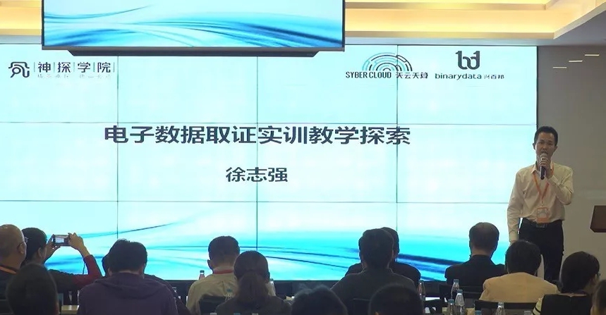 第四屆全國電子數(shù)據(jù)取證賽前輔導培訓班（2018.11)